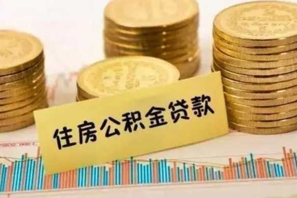 呼伦贝尔离职公积金有必要取出来吗（离职了公积金有没有必要提）